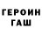 ГЕРОИН гречка sabhyd